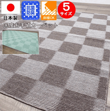 カーペット 8畳 じゅうたん 絨毯 じゅうたん 絨毯 抗菌 防臭 折り畳み 日本製 ベージュ グリーン 緑 おしゃれ 八畳 品名 リーズナー 江戸間 8畳 352×352cm