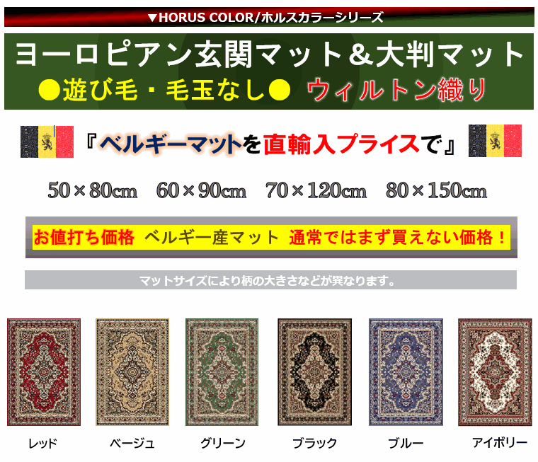 玄関マット マット 50×80 ベルギー 室内 ラグ ラグマット 絨毯 おしゃれ 青 水色 黒 赤 緑 アンティーク クラシック ■マット／シラズ 50×80cm