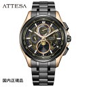 シチズン 腕時計 CITIZEN ATTESA アテッ