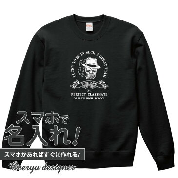 スマホで名入れ!オリジナル スウェット トレーナーが1枚から作れる 俺流デザイナー スウェット トレーナー【写真プリントにも対応!誕生日や記念品のオリジナル プレゼントに最適!オリジナルグッズが1個から作成! オリジナル トップス】