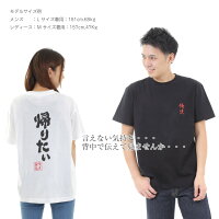 俺流総本家魂心Tシャツ【会社の為にお前がいるんじゃない!お前の生活の為に会社があるんだ!】言葉の伝道師、俺流家元が送る究極の和柄、名言や漢字・文字のメッセージTシャツ【サイズはS・M・L・XL・XXL】おもしろ雑貨/お笑いTシャツ