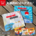【 おもしろ プレゼント 】【選べる二枚組!】名入れ ミニタオル ハンカチ 大漁旗 風ハンドタオル 20cmx20cm【出産祝い タオル ギフト 1枚から作れる...