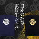 【 おもしろ プレゼント 】 家紋Tシャツ 丸に三つ寄せ花菱【 tシャツ 長袖 メンズ レディース 戦国武将 メンズ 半袖 おもしろTシャツ おもしろ 面白いtシャツ プレゼント お笑いTシャツ ジョークTシャツ おもしろ雑貨 俺流 パロディ 和柄 長袖 お土産】 2