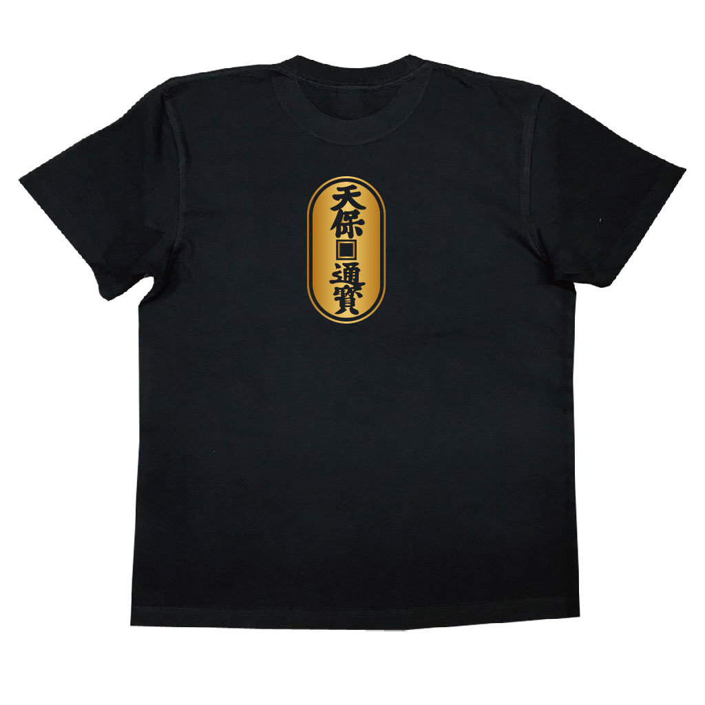 【 おもしろ プレゼント 】 家紋Tシャツ 天保銭【 tシャツ 長袖 メンズ レディース 戦国武将 メンズ 半袖 おもしろTシャツ おもしろ 面白いtシャツ プレゼント お笑いTシャツ ジョークTシャツ おもしろ雑貨 俺流 パロディ 和柄 長袖 外国人 お土産】