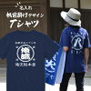 【 創業年 誕生日 名前を入れられる】帆前掛け風 名入れtシャツ 商店風Tシャツ 両...