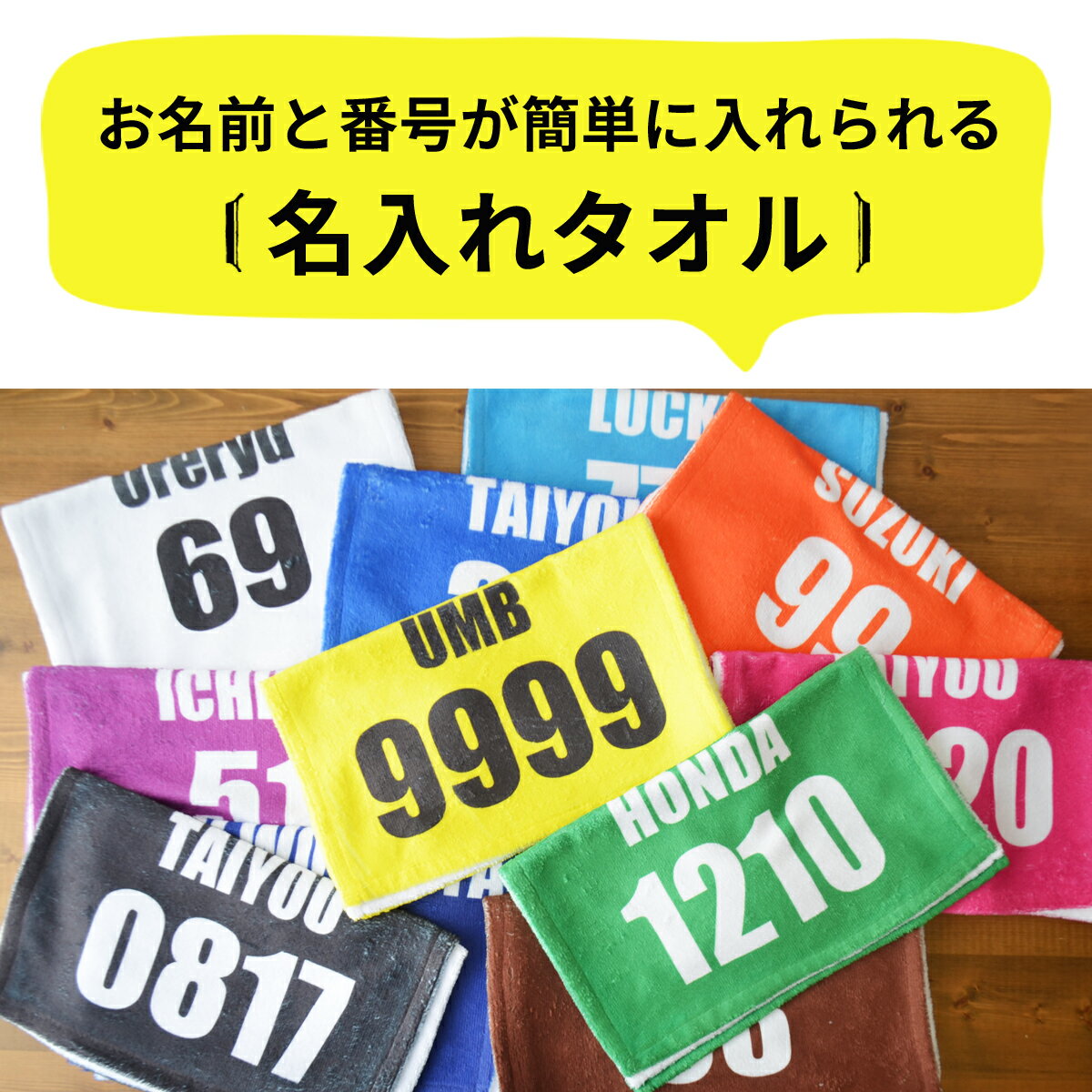 【タオル 名入れ サッカー】フェイスタオル スポーツタオル 名入れ 背番号【1枚から作れるオリジナルタオル 名入れタオル フェイスタオル 背番号 スポーツ バスケ 野球 部活 ネーム入り スポーツタオル スポーツ ユニフォーム 部活 卒業記念品 プレゼント】部活タオル 2