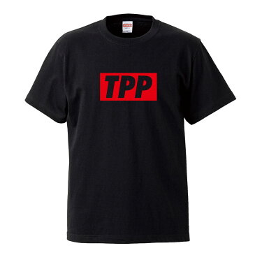 デザインTシャツ TPP【安倍政権 政治 時事ネタ 言葉の伝道師、俺流家元が送る究極の和柄、名言や漢字・文字のメッセージTシャツ サイズはS・M・L・XL・XXL】