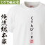 【 おもしろ プレゼント 】 おもしろtシャツ 俺流総本家 手書き風文字Tシャツ ぐりんぴーす【 tシャツ 長袖 メンズ レディース ひらがな ゆる ゆるかわ 文字 メッセージtシャツおもしろ雑貨】 2,680円