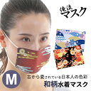 【 俺流総本家 】水着素材 の新感覚 マスク！「俺流マスク 和柄 2枚セット 大人用 Mサイズ」 【花柄 マスク 繰り返し洗える 日本製 夏用 おしゃれ メンズ かわいい 可愛い 柄物 布マスク 水着マスク 布地 浴衣 】