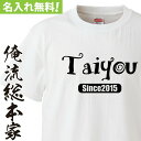 【 おもしろ プレゼント 】 オリジナル 名入れ tシャツ 名入れ-名入れオシャレTシャツ【 tシャツ 長袖 メンズ レディース オーダー 半袖 長袖 ！お祝い プレゼント 還暦 名前ないれ 名前入れ Tシャツ tシャツ オリジナルプリント 大きいサイズ】 その1