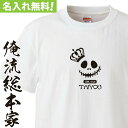 【 おもしろ プレゼント 】 名入れ tシャツ 名入れ-スマイリードクロ【 tシャツ 長袖 メンズ レディース オーダー 半袖 ！ お祝い プレゼント 還暦 団体 クラス チーム ウェア おそろい お揃い 名前入れ tシャツ プリント 大きいサイズ】 その1