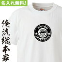 【 おもしろ プレゼント 】オリジナル 名入れ tシャツ 大人 キッズ 名入れ-カフェ風【 tシャツ 長袖 メンズ レディース オーダー 半袖 ！お祝い プレゼント 還暦 名前入れ tシャツ オリジナルプリント 大きいサイズ】チームTシャツ Tシャツプリント その1