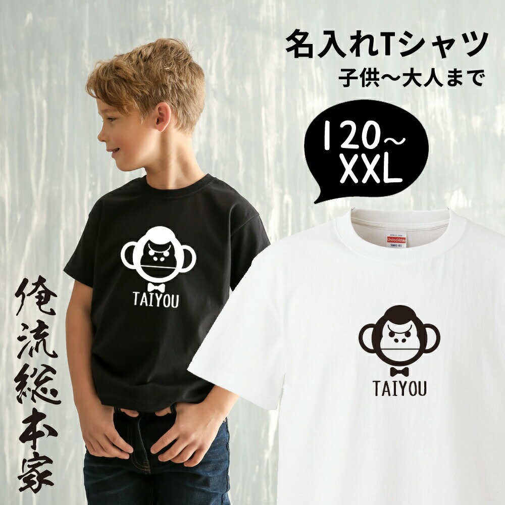 名入れ tシャツ キッズ 大人 名入れ-イケメンゴリラ 