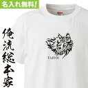 【 おもしろ プレゼント 】 オリジナル 名入れ tシャツ 名入れ-ウルフ【 tシャツ 長袖 メンズ レディース オーダー 半袖 ! お祝い プレゼント 還暦 ...