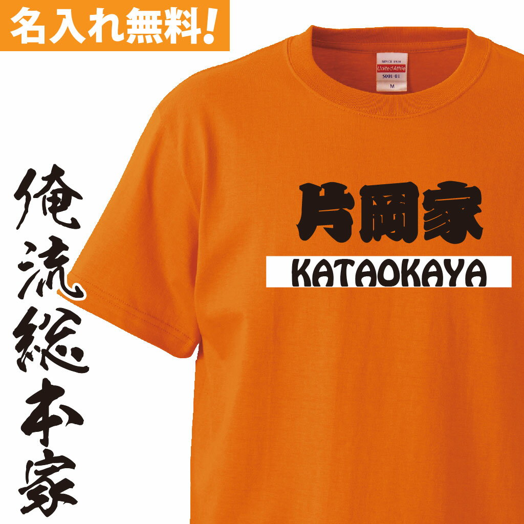 ご確認ください ■Tシャツのサイズによってプリント位置が多少異なる場合がございます。 ■専門スタッフがバランスを見て最適な位置にプリントさせて頂きます。 ホワイト以外のカラーTシャツをご注文のお客様 プリント時、前工程として「前処理剤」の塗布を行います。その後、プレス機による熱着圧を行います。 その為、前処理剤のシミや熱処理のプレス跡が若干残る場合があります。 プレス跡や下地のシミはお洗濯で解消されますので、着用前に一度お洗濯ください。 商品の品質について ■こちらの商品ですが、ガーメントプリントと言う製法で作成しております。 ガーメントプリントでカラーTシャツを印刷の場合、色を載せる為の定着剤を使う為、納品時に定着剤の跡がついております。 ご了承下さい。※こちらは一度洗うと取れます。 ■しっかりとした生地で繰り返し着用しても丈夫な綿100%高クオリティ—Tシャツを使用しております。 ■1枚ずつ加工・プリントする為、商品画像デザインと多少異なる場合がございます。 ※尚、カラー・サイズ選択にご注意ください。Tシャツは全て受注生産となりますので返品・交換は不可とさせていただいております。