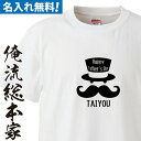 【 おもしろ プレゼント 】 名入れ tシャツ 子供 大人 運動会 一枚から 名入れ-父の日ジェントルマン【 tシャツ 長袖 メンズ レディース オーダー 半袖 !お祝い 還暦 父の日 父 名前入れ tシャツ プリント 大きいサイズ 名入れ 】