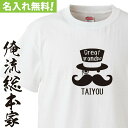 【 おもしろ プレゼント 】オリジナル 名入れ tシャツ 名入れ-敬老の日Grandpaスマイル【 tシャツ 長袖 メンズ レディース オーダー 半袖 長袖 ！お祝い プレゼント 還暦 名前ないれ 名前入れ tシャツ オリジナルプリント 大きいサイズ　敬老の日】