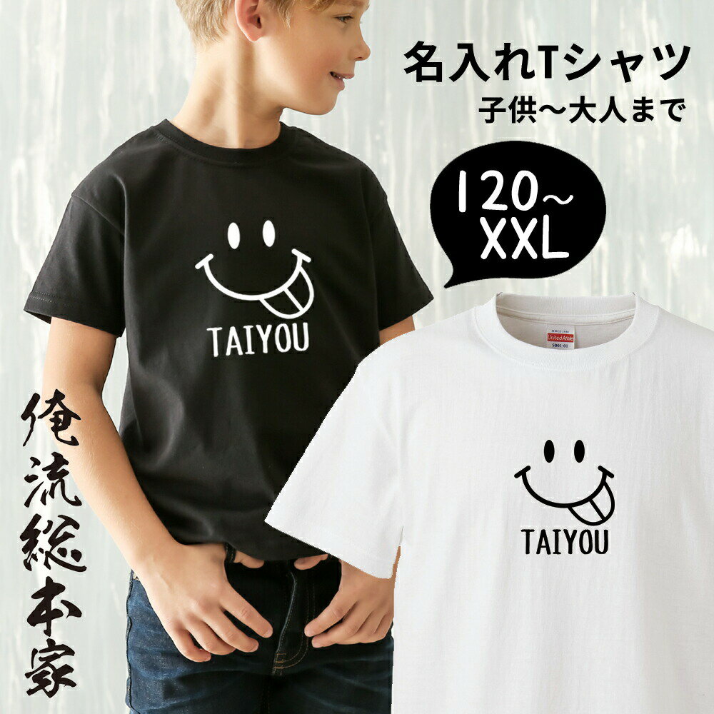 名入れ tシャツ キッズ 大人 名入れ-スマイリーフェイスベロだしギフト