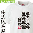 【 おもしろ プレゼント 】 オリジナル 名入れ tシャツ 大人 名入れ-敬老の日生涯現役【 tシャツ 長袖 メンズ レディース オーダー 半袖 ！お祝い プレゼント 還暦 名前入れ tシャツ オリジナルプリント 大きいサイズ 敬老の日】名入れTシャツ ギフト