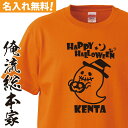 【 おもしろ プレゼント 】 オリジナル 名入れ tシャツ 名入れ-ハロウィンおばけ（たて）Tシャツ【ハロウィン コスプレ 衣装 子供 大人 コスプレ 仮装 おもしろ プレゼント 名前ないれ 名前入れ Tシャツ tシャツ オリジナルプリント ハロウィン】 その1