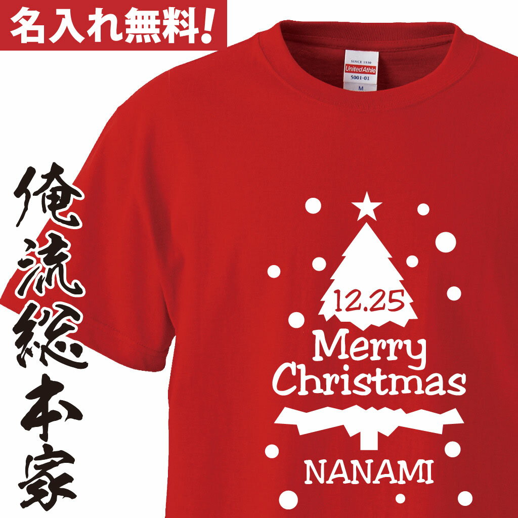 オリジナル 名入れ tシャツ 名入れ-クリスマスツリーTシャツ【クリスマス コスプレ 衣装 子供 大人 コスプレ 仮装 おもしろ　大きいサイズ プレゼント 名前ないれ 名前入れ tシャツ オリジナルプリント 大きいサイズ】