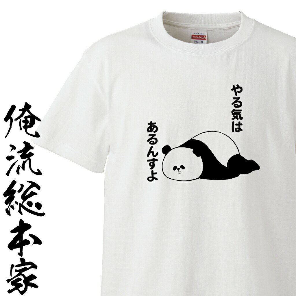 【 俺流総本家 】おもしろtシャツ 