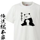 【 俺流総本家 】おもしろtシャツ 