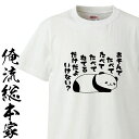 【 俺流総本家 】おもしろtシャツ 