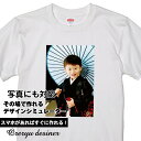 【 追加料金無し！ 】1枚から作れる 名入れ tシャツ 俺流デザイナーTシャツ-前プリントのみ【 写真プリントにも対応！誕生日や記念品の..