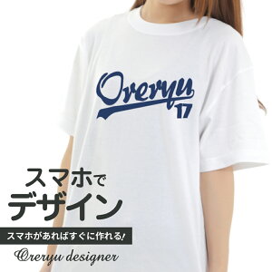 【 オリジナルtシャツ 写真 】1枚から作れる 名入れ tシャツ 俺流デザイナーTシャツ-前プリントのみ【 写真プリント にも対応！大人 親子 ペア 兄弟 お揃い おもしろ プレゼント tシャツ おもしろtシャツ 面白 パロディ 面白いtシャツ ギフト 写真入り プレゼント 】