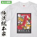 オリジナルの名入れtシャツが1枚から作れる 猪鹿蝶白