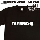  英字Tシャツ　YAMANASHI　