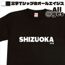  英字Tシャツ　SHIZUOKA　