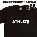 【 俺流総本家 】 英字Tシャツ ATHLETE 【おもしろtシャツ ロングtシャツ ロンt ネタtシャツ 送料無料 メッセージtシャツ ネタtシャツ 文字tシャツ パロディTシャツ ふざけtシャツ メンズ レディース】