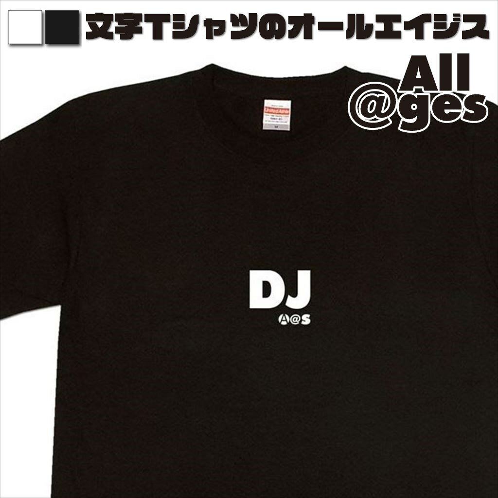 【 俺流総本家 】 英字Tシャツ　DJ　【おもしろtシャツ ロングtシャツ ロンt ネタtシャツ 送料無料 メッセージtシャツ ネタtシャツ 文字tシャツ パロディTシャツ ふざけtシャツ メンズ レディース】