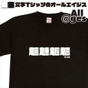 【 俺流総本家 】 漢字Tシャツ 魑魅魍魎 【おもしろtシャツ ロングtシャツ ロンt ネタtシャツ 送料無料 メッセージtシャツ ネタtシャツ 文字tシャツ パロディTシャツ ふざけtシャツ メンズ レディース】