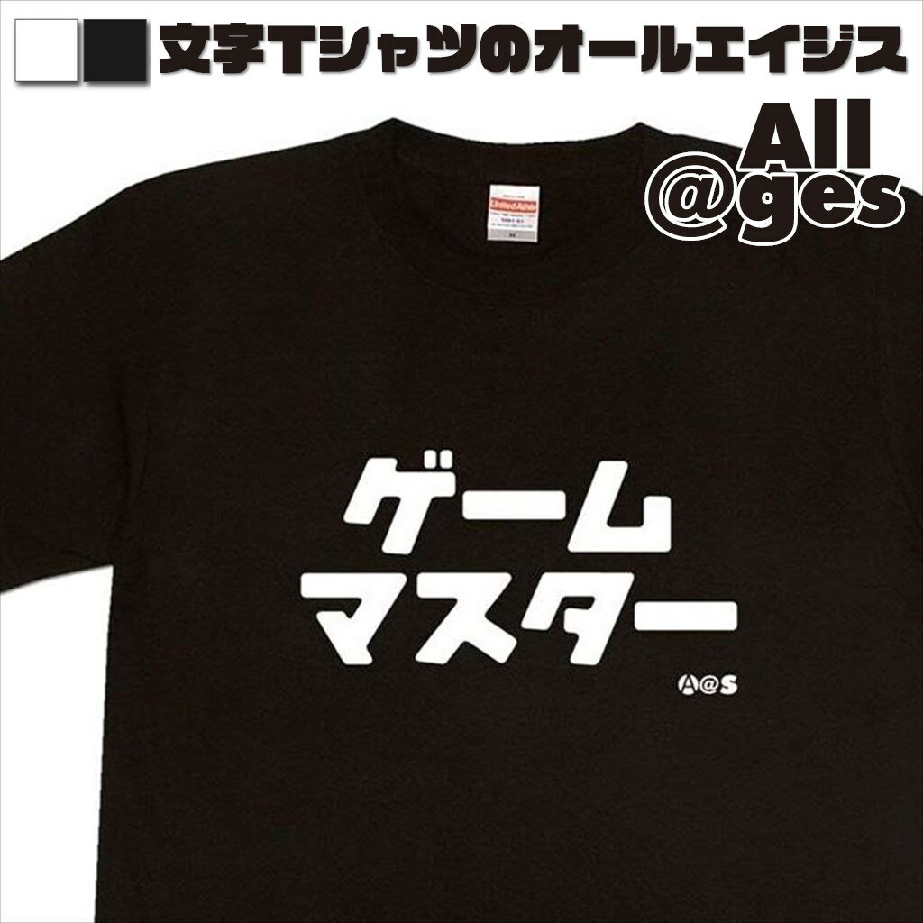 【 俺流総本家 】 カタカナTシャツ　ゲームマスター　【おもしろtシャツ ロングtシャツ ロンt ネタtシャツ 送料無料 メッセージtシャツ ネタtシャツ 文字tシャツ パロディTシャツ ふざけtシャツ メンズ レディース】