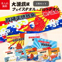 【 おもしろ プレゼント 】 名入れ 大漁旗 風 ハンドタオル & フェイスタオル セット 各1枚ずつ2枚組 【 出産祝い タオル ギフト 1枚から作れる オリ...