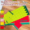 【 俺流総本家 】 名入れ フルーツ柄 スイカ パイナップル いちご柄 ハンドタオル & フェイスタオル セット 各1枚ずつ2枚組 【 名入れ タオルセット 苺 キッズ 子供 保育園 幼稚園 名前入り プレゼント ギフト 実用的 お祝い 入園準備 出産祝い プレゼント 】(4)