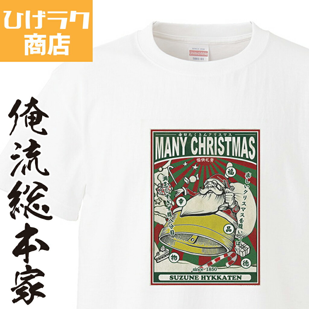 ひげラク商店tシャツ メリークリスマス 名言 漢字 文字 メッセージtシャツ おもしろtシャツ 文字tシャツ 面白いtシャツ 面白 大きいサイズ 文字入り プレゼント 外国人 お土産 メンズ 白 黒 面白 ジョーク グッズ バックプリント おもしろ クリスマス ポスター 自然を