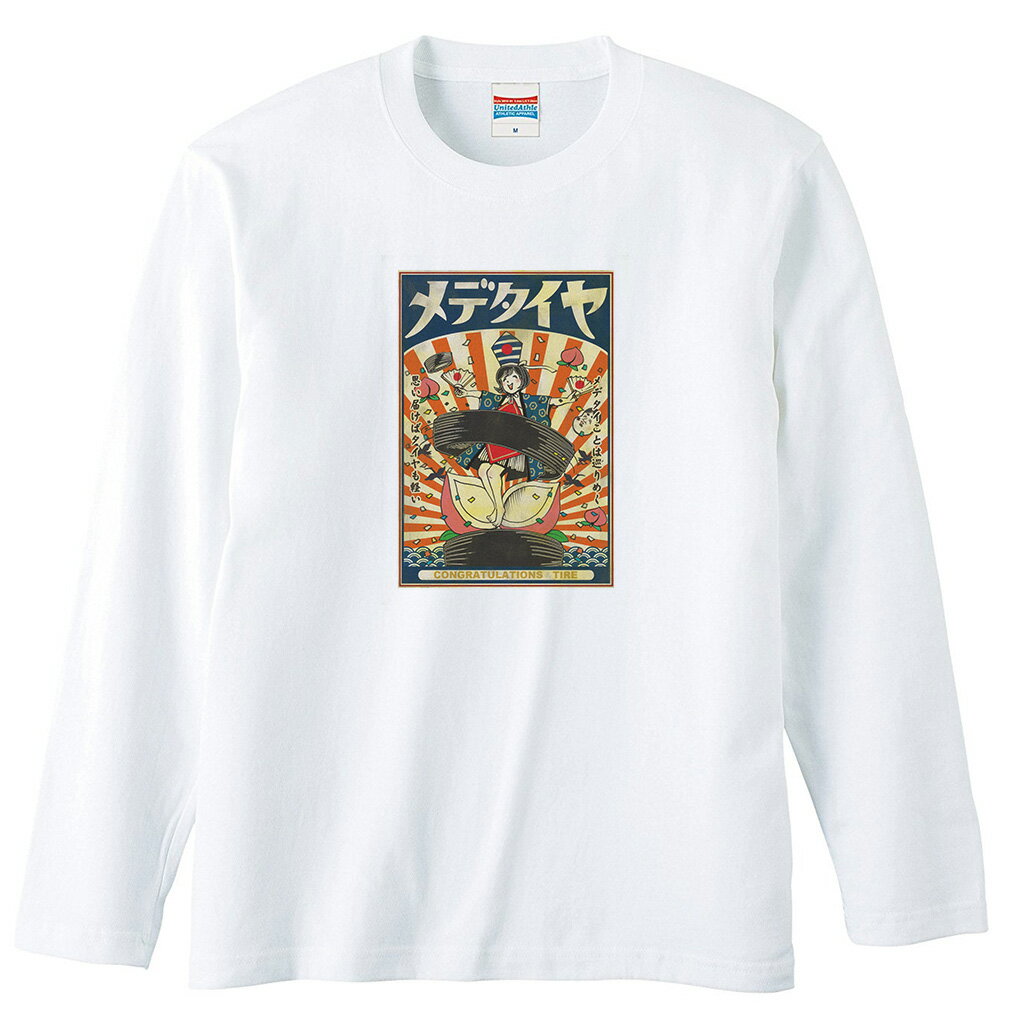 【 俺流総本家 】 ひげラク商店Tシャツ メデタイヤ【 ひげラク商店 デザインTシャツ グラフィックTシャツ 昭和レトロ 個性的 プリントTシャツ 半袖 長袖 メンズ レトロ 雑貨 おしゃれ イラスト おもしろtシャツ 送料無料】