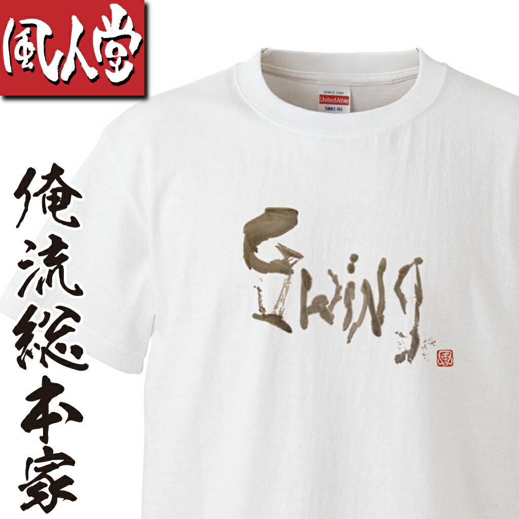  風人堂Tシャツ 風人堂-Swing