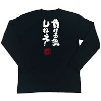俺流総本家俺流とIEMOTOが遂にコラボ魂心Tシャツ「負ける気しねえ!」おもしろネタ・名言・ホスト・俺流家元