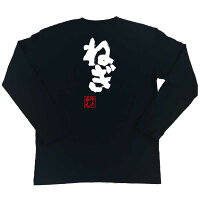俺流総本家魂心Tシャツ「ねぎ」俺流家元が送る送料無料の語録Tシャツ!メンズでもレディースでも半袖漢字筆文字パーティーグッズダサいジョーク盛上りおれりゅうそうほんけ?