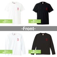 俺流総本家魂心Tシャツ【会社の為にお前がいるんじゃない!お前の生活の為に会社があるんだ!】言葉の伝道師、俺流家元が送る究極の和柄、名言や漢字・文字のメッセージTシャツ【サイズはS・M・L・XL・XXL】おもしろ雑貨/お笑いTシャツ
