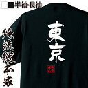 おもしろtシャツ 俺流総本家 隼風Tシャツ 東京