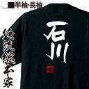 【 お買い物マラソン期間20%OFF 】おもしろtシャツ 俺流総本家 隼風Tシャツ 石川【 tシャツ 長袖 メンズ レディース 名言 漢字 文字おもしろ雑貨 文...