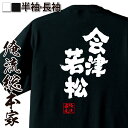 【お買い物マラソン期間20％OFF 】おもしろtシャツ 俺流