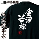 【 おもしろ プレゼント 】 おもしろtシャツ 俺流総本