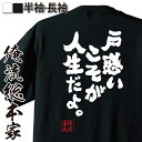 【 おもしろ プレゼント 】 おもしろtシャツ 俺流総本家 魂心Tシャツ 戸惑いこそが人生だよ。【 tシャツ 長袖 メンズ レディース 漢字 ..